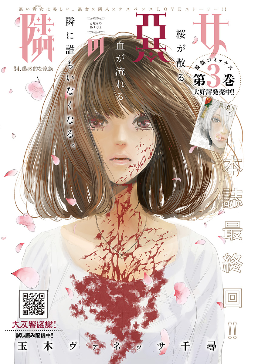 TONARI NO AKUJO - raw - Chapter 34 - https://jpdd.ccdd.to/JPDD/tonarinoakujo/85098/05zrp4vpz5l.jpg