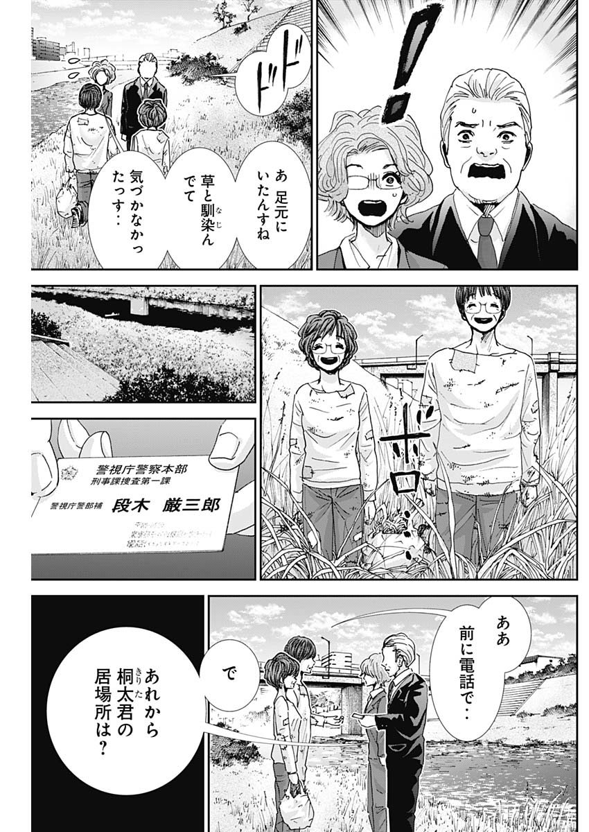 TONARI NO AKUJO - raw - Chapter 34 - https://jpdd.ccdd.to/JPDD/tonarinoakujo/85098/omkidusjoez.jpg