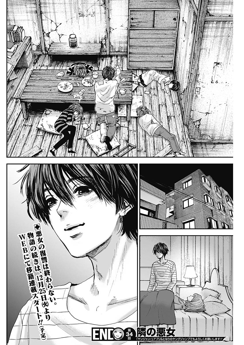 TONARI NO AKUJO - raw - Chapter 34 - https://jpdd.ccdd.to/JPDD/tonarinoakujo/85098/xfjpewnjcl1.jpg