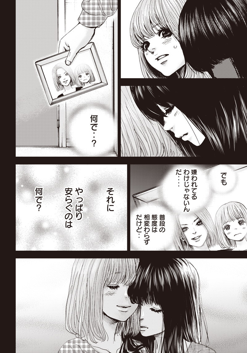 TONARI NO AKUJO - raw - Chapter 36 - https://jpdd.ccdd.to/JPDD/tonarinoakujo/96829/b044xfidkee.png