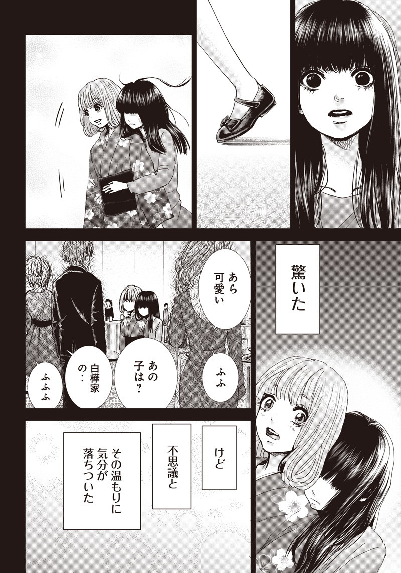 TONARI NO AKUJO - raw - Chapter 36 - https://jpdd.ccdd.to/JPDD/tonarinoakujo/96829/bizpymjnqvi.png