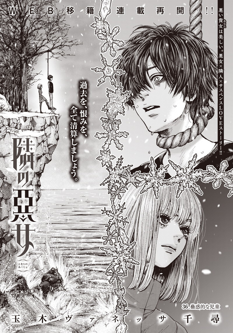TONARI NO AKUJO - raw - Chapter 36 - https://jpdd.ccdd.to/JPDD/tonarinoakujo/96829/elhqnr3z5hw.png
