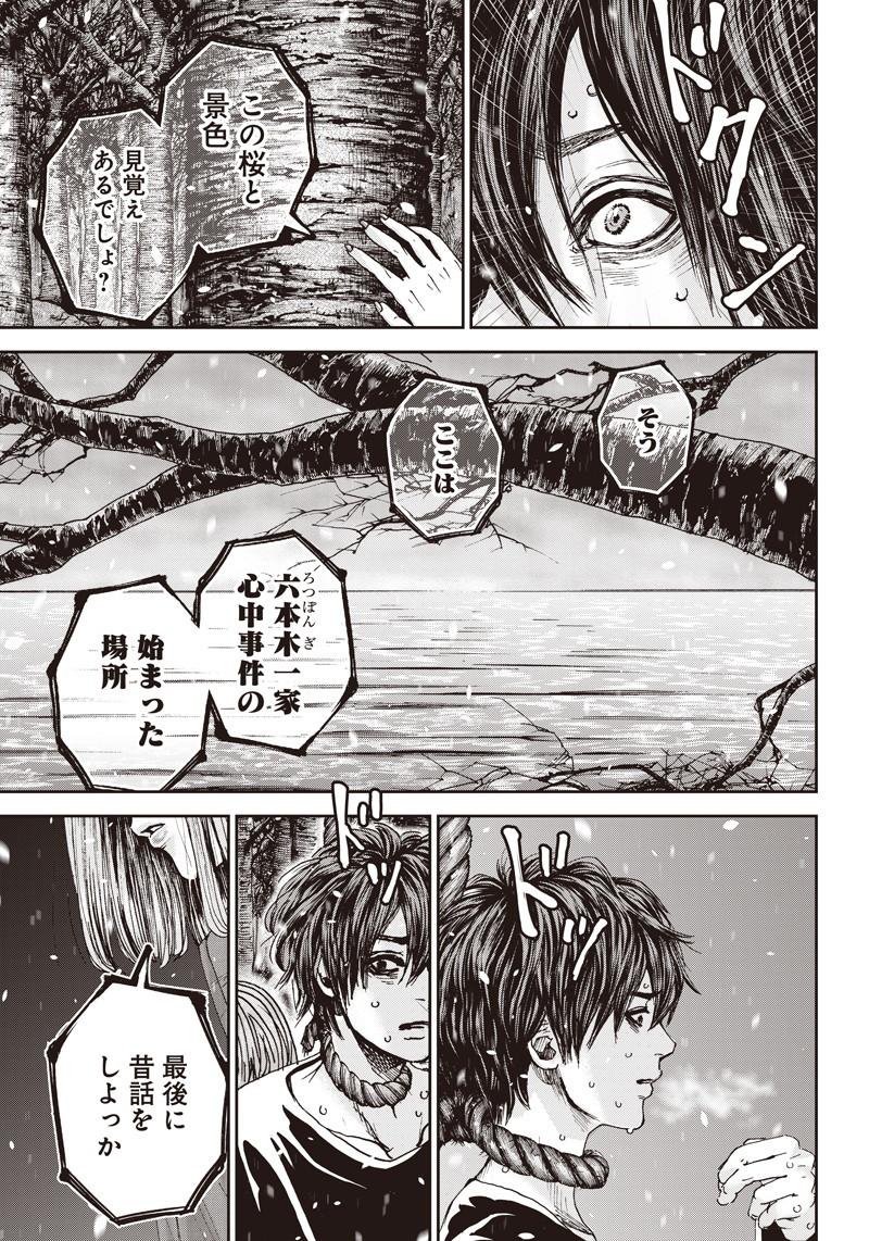 TONARI NO AKUJO - raw - Chapter 36 - https://jpdd.ccdd.to/JPDD/tonarinoakujo/96829/jimyzec0lsk.png