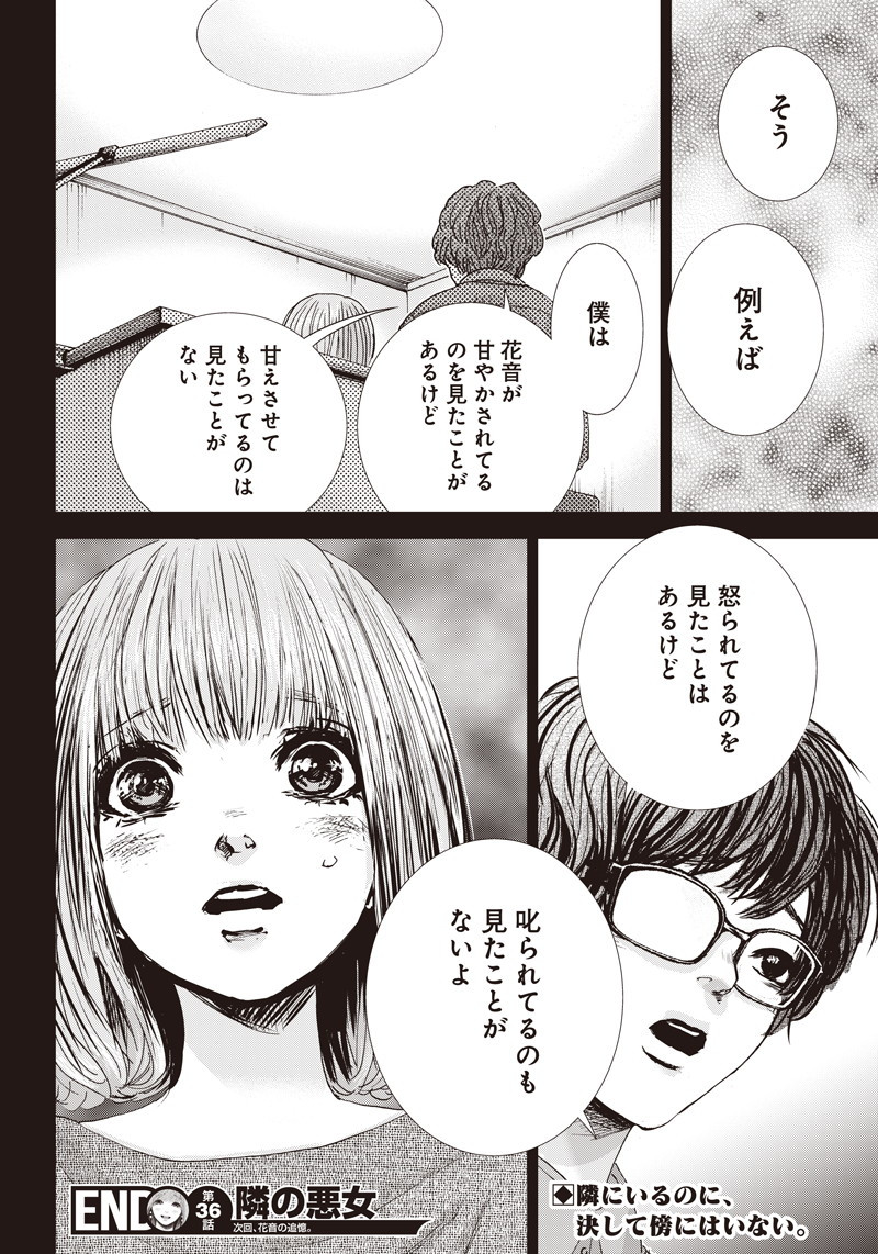 TONARI NO AKUJO - raw - Chapter 36 - https://jpdd.ccdd.to/JPDD/tonarinoakujo/96829/jswv44ks1g0.png