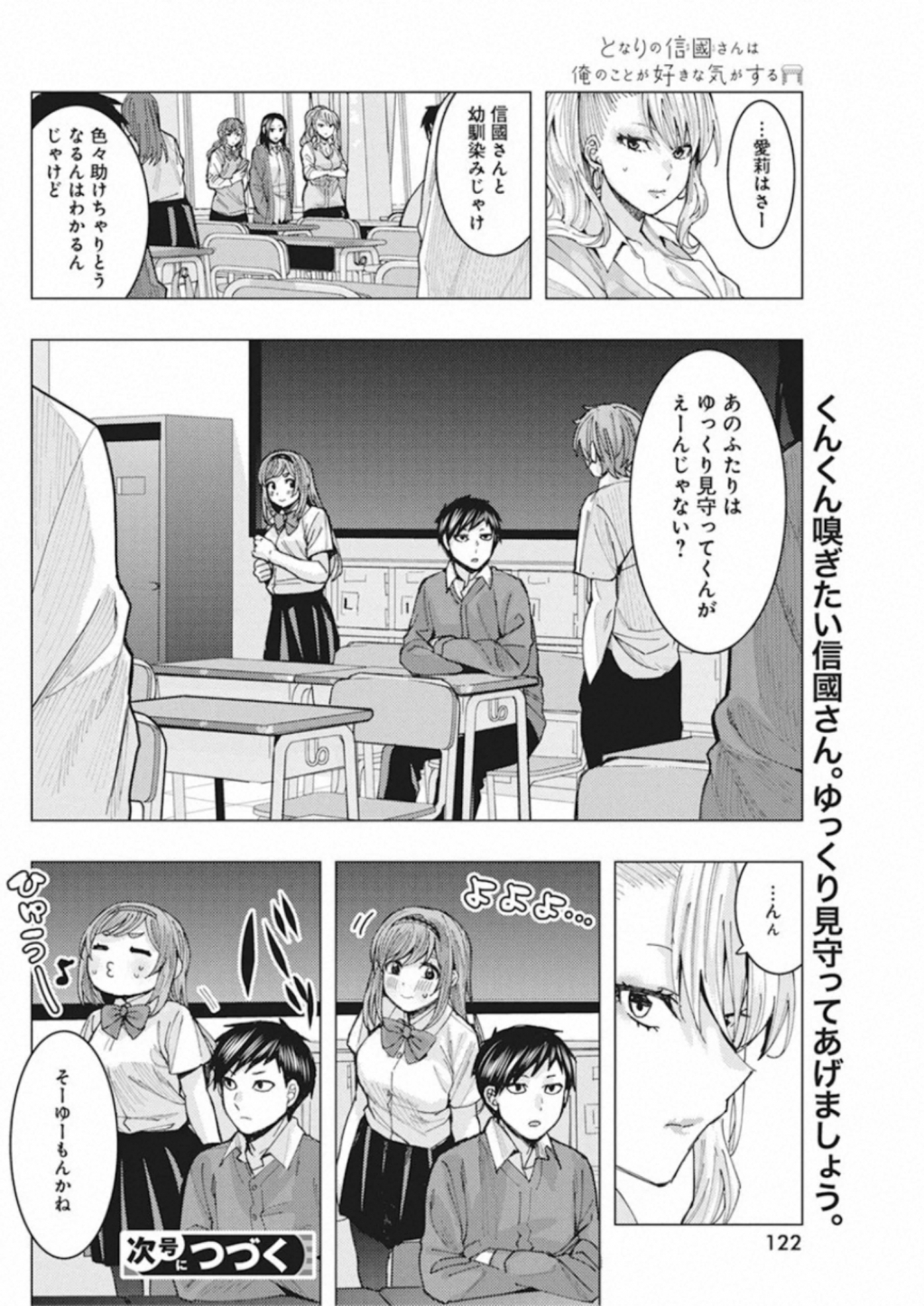 TONARI NO NOBUKUNI-SAN WA ORE NO KOTO GA SUKI NA KI GA SURU - raw - Chapter 4 - https://jpdd.ccdd.to/JPDD/tonarinonobukunisanwaorenokotogasukinakigasuru/152552/g2ll2uviqsd.jpg