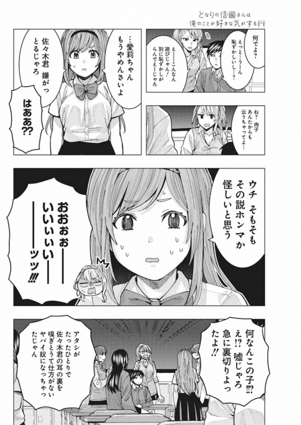 TONARI NO NOBUKUNI-SAN WA ORE NO KOTO GA SUKI NA KI GA SURU - raw - Chapter 4 - https://jpdd.ccdd.to/JPDD/tonarinonobukunisanwaorenokotogasukinakigasuru/152552/mlfokxk2pzn.jpg