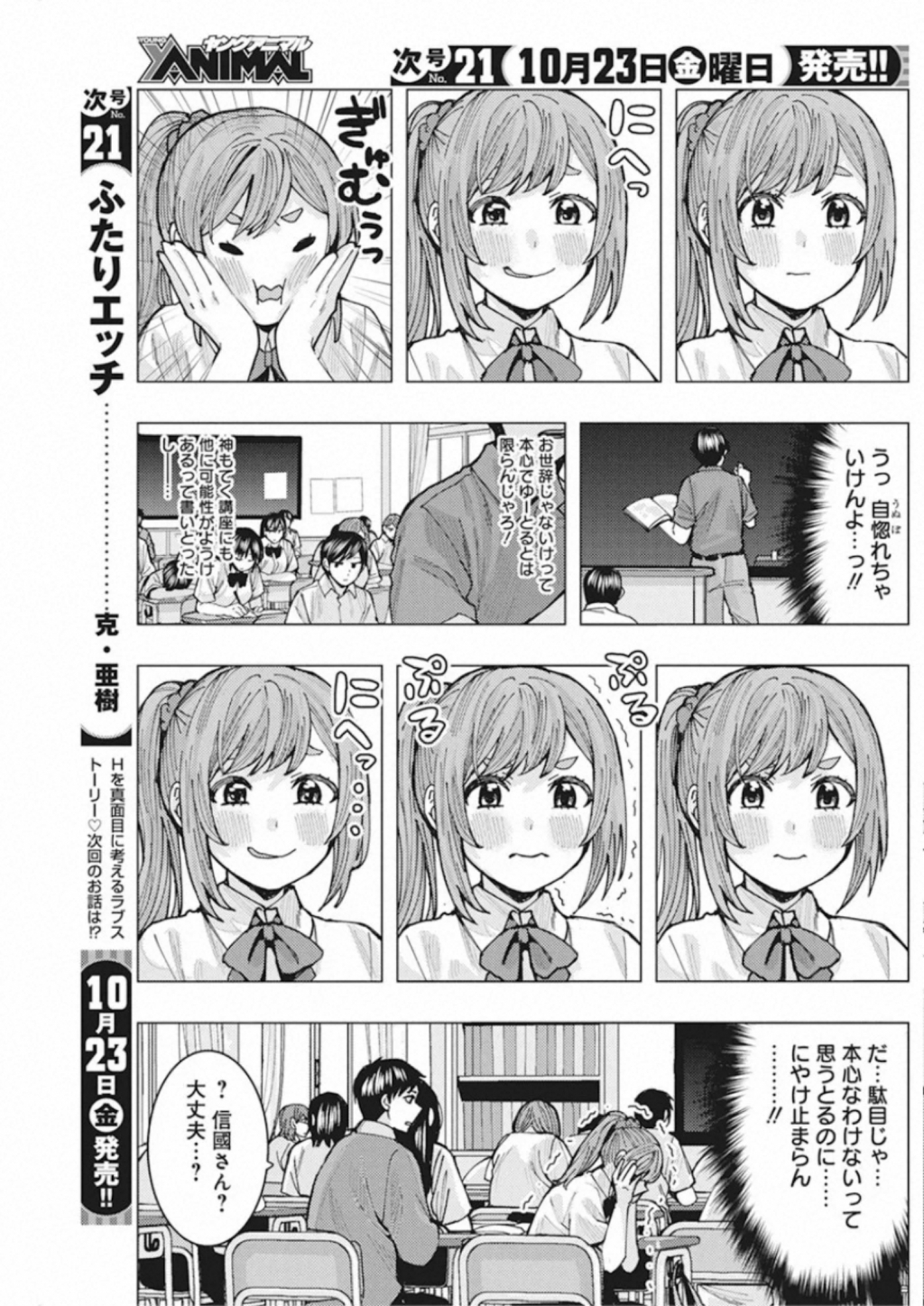 TONARI NO NOBUKUNI-SAN WA ORE NO KOTO GA SUKI NA KI GA SURU - raw - Chapter 3 - https://jpdd.ccdd.to/JPDD/tonarinonobukunisanwaorenokotogasukinakigasuru/152558/3ffh0ouwjpq.jpg