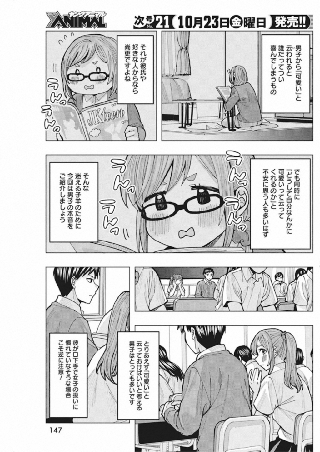 TONARI NO NOBUKUNI-SAN WA ORE NO KOTO GA SUKI NA KI GA SURU - raw - Chapter 3 - https://jpdd.ccdd.to/JPDD/tonarinonobukunisanwaorenokotogasukinakigasuru/152558/arxnxd4d5d3.jpg