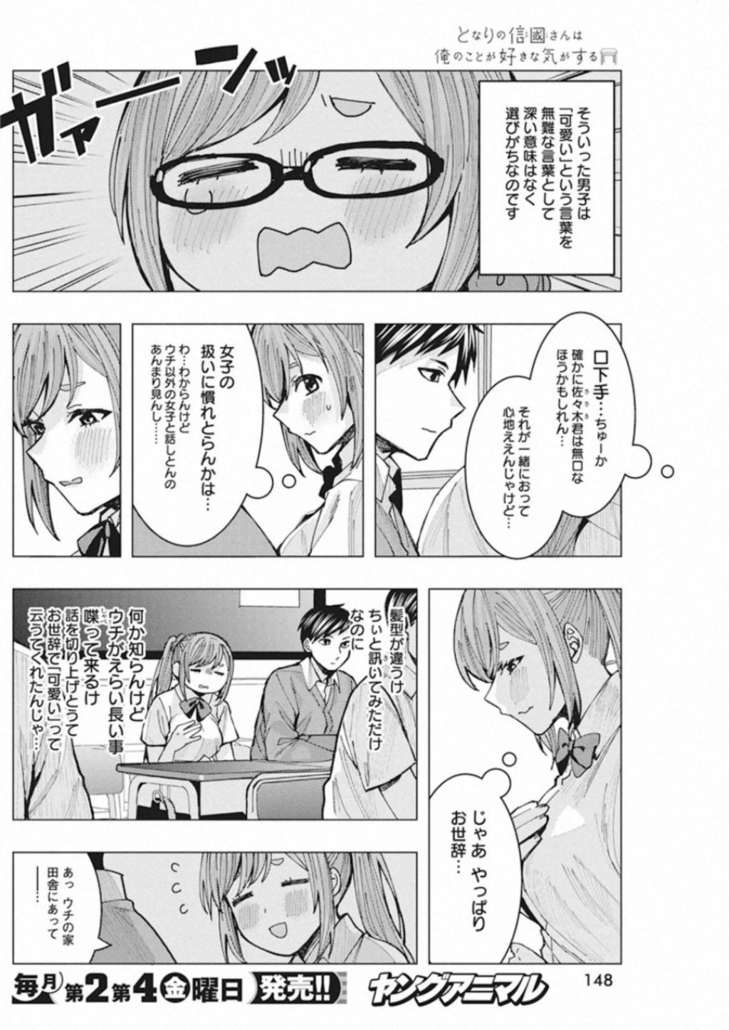 TONARI NO NOBUKUNI-SAN WA ORE NO KOTO GA SUKI NA KI GA SURU - raw - Chapter 3 - https://jpdd.ccdd.to/JPDD/tonarinonobukunisanwaorenokotogasukinakigasuru/152558/ckpodkxhqip.jpg