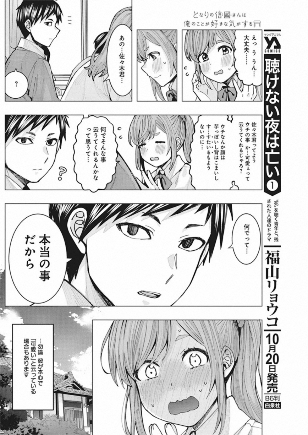 TONARI NO NOBUKUNI-SAN WA ORE NO KOTO GA SUKI NA KI GA SURU - raw - Chapter 3 - https://jpdd.ccdd.to/JPDD/tonarinonobukunisanwaorenokotogasukinakigasuru/152558/mw3plycpj1z.jpg