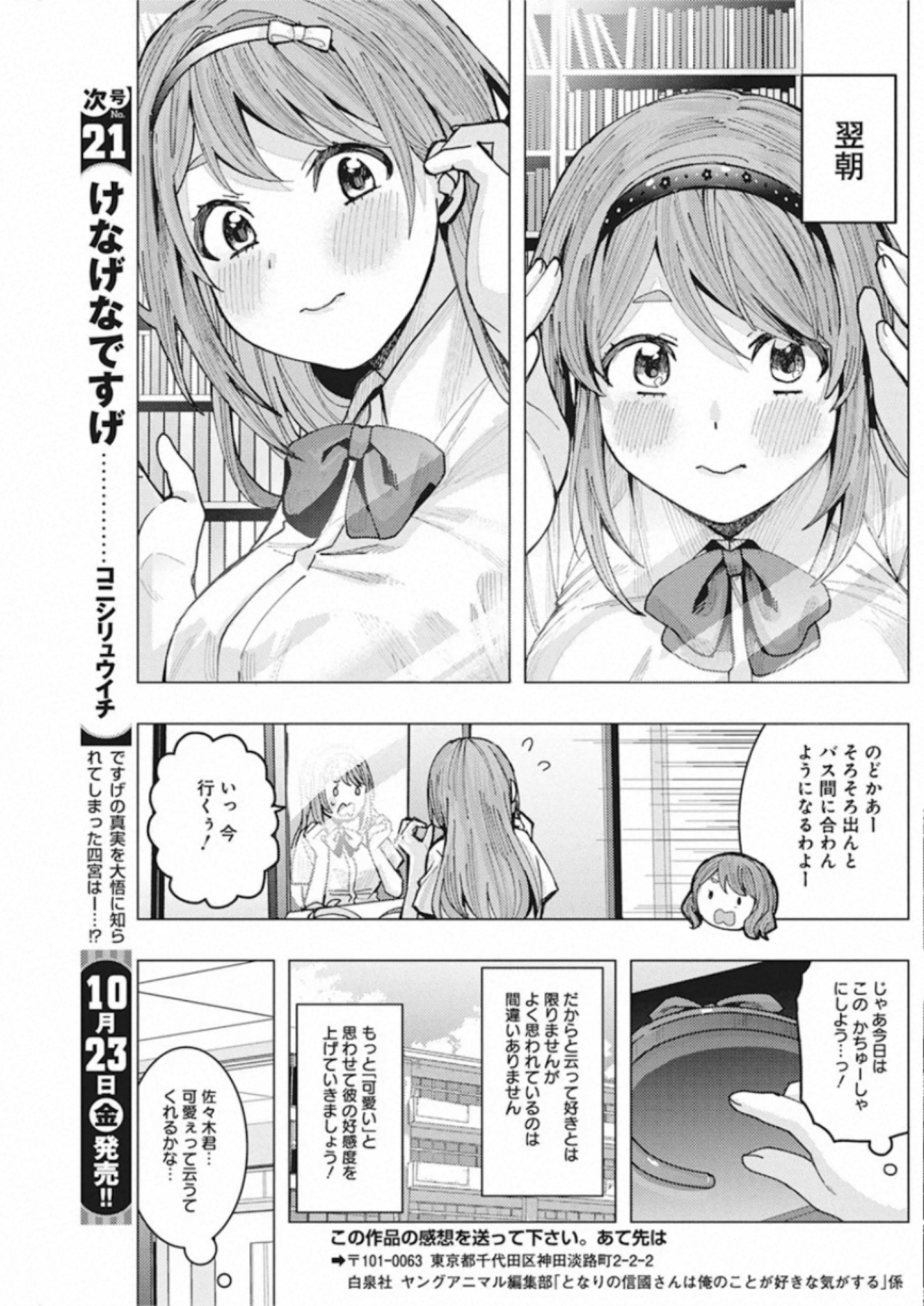 TONARI NO NOBUKUNI-SAN WA ORE NO KOTO GA SUKI NA KI GA SURU - raw - Chapter 3 - https://jpdd.ccdd.to/JPDD/tonarinonobukunisanwaorenokotogasukinakigasuru/152558/qlv2qlsepab.jpg