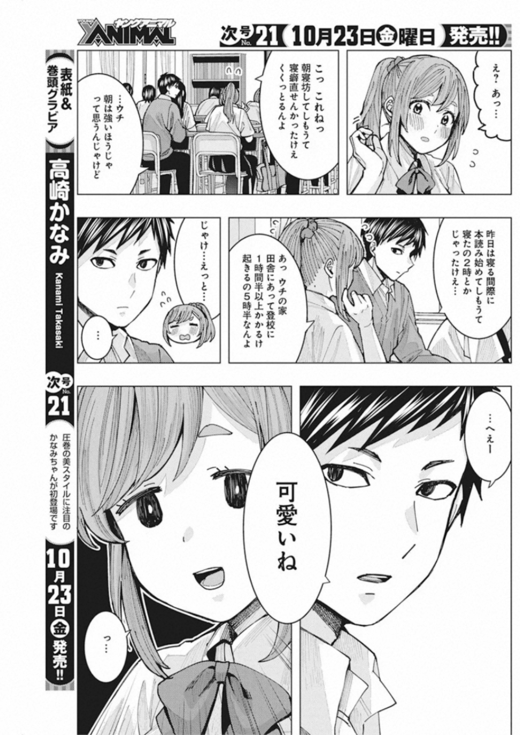 TONARI NO NOBUKUNI-SAN WA ORE NO KOTO GA SUKI NA KI GA SURU - raw - Chapter 3 - https://jpdd.ccdd.to/JPDD/tonarinonobukunisanwaorenokotogasukinakigasuru/152558/rmbakg335ae.jpg