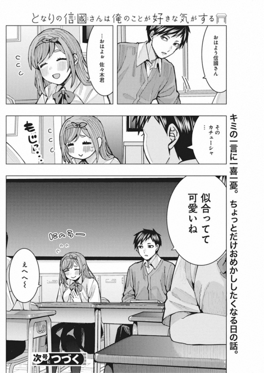 TONARI NO NOBUKUNI-SAN WA ORE NO KOTO GA SUKI NA KI GA SURU - raw - Chapter 3 - https://jpdd.ccdd.to/JPDD/tonarinonobukunisanwaorenokotogasukinakigasuru/152558/swdsda5v5pf.jpg