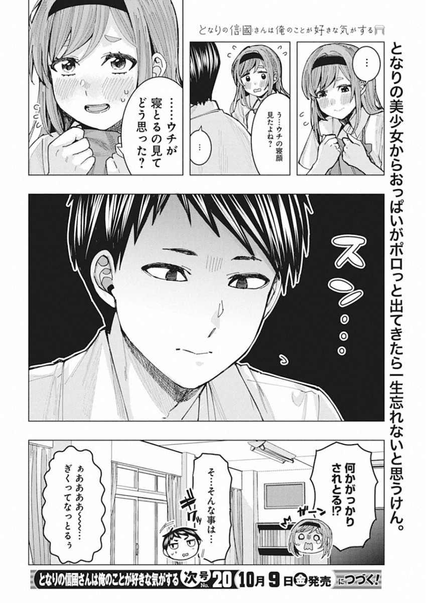 TONARI NO NOBUKUNI-SAN WA ORE NO KOTO GA SUKI NA KI GA SURU - raw - Chapter 2 - https://jpdd.ccdd.to/JPDD/tonarinonobukunisanwaorenokotogasukinakigasuru/152568/j3vcr0elwte.jpg