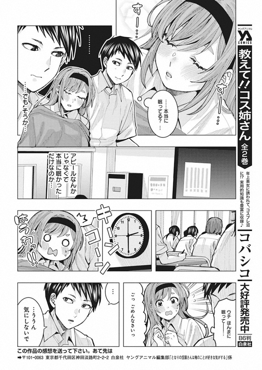 TONARI NO NOBUKUNI-SAN WA ORE NO KOTO GA SUKI NA KI GA SURU - raw - Chapter 2 - https://jpdd.ccdd.to/JPDD/tonarinonobukunisanwaorenokotogasukinakigasuru/152568/n2o3wifl45d.jpg