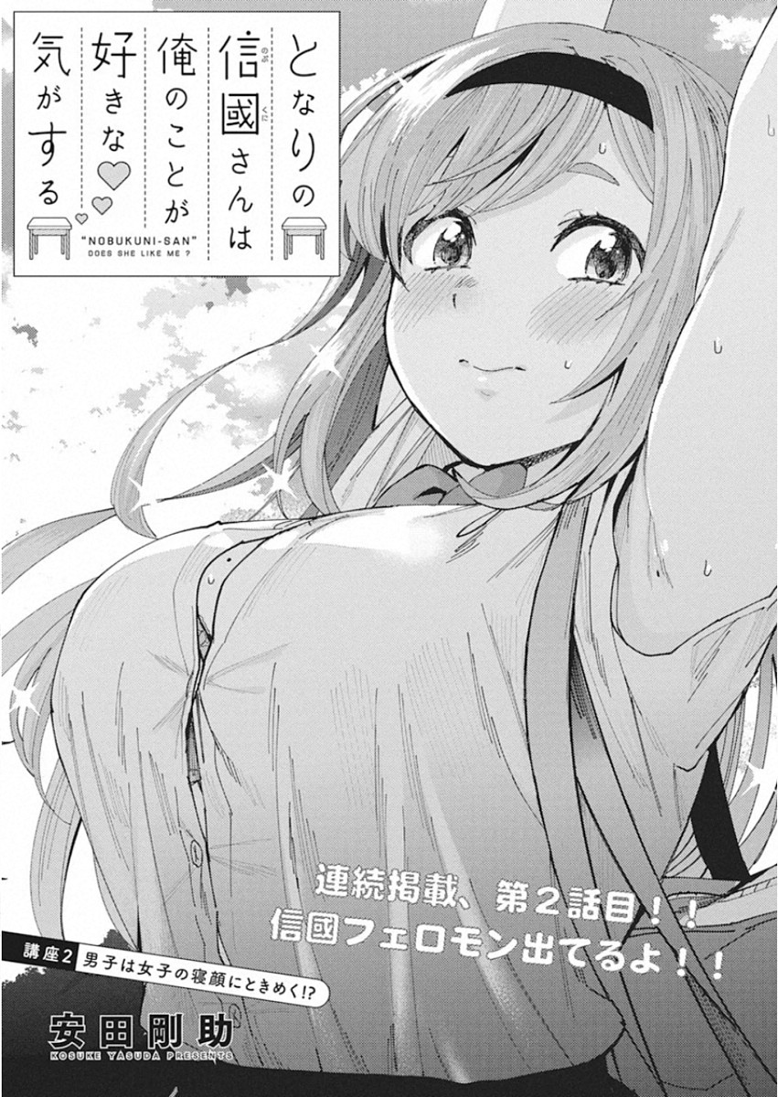 TONARI NO NOBUKUNI-SAN WA ORE NO KOTO GA SUKI NA KI GA SURU - raw - Chapter 2 - https://jpdd.ccdd.to/JPDD/tonarinonobukunisanwaorenokotogasukinakigasuru/152568/syajfmdmtb0.jpg