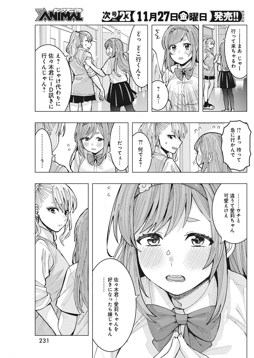TONARI NO NOBUKUNI-SAN WA ORE NO KOTO GA SUKI NA KI GA SURU - raw - Chapter 5 - https://jpdd.ccdd.to/JPDD/tonarinonobukunisanwaorenokotogasukinakigasuru/152617/0u3ouj3gpzi.jpg