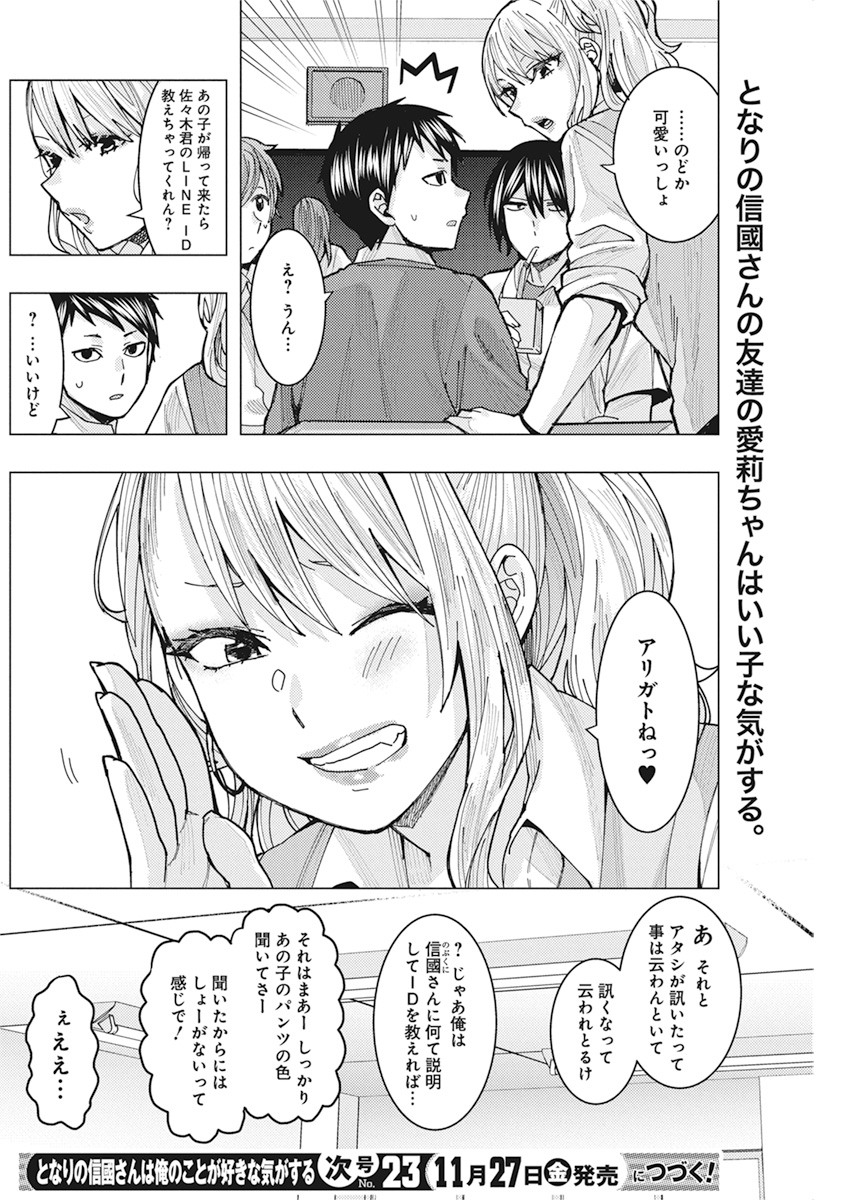 TONARI NO NOBUKUNI-SAN WA ORE NO KOTO GA SUKI NA KI GA SURU - raw - Chapter 5 - https://jpdd.ccdd.to/JPDD/tonarinonobukunisanwaorenokotogasukinakigasuru/152617/n3ccoohrzom.jpg