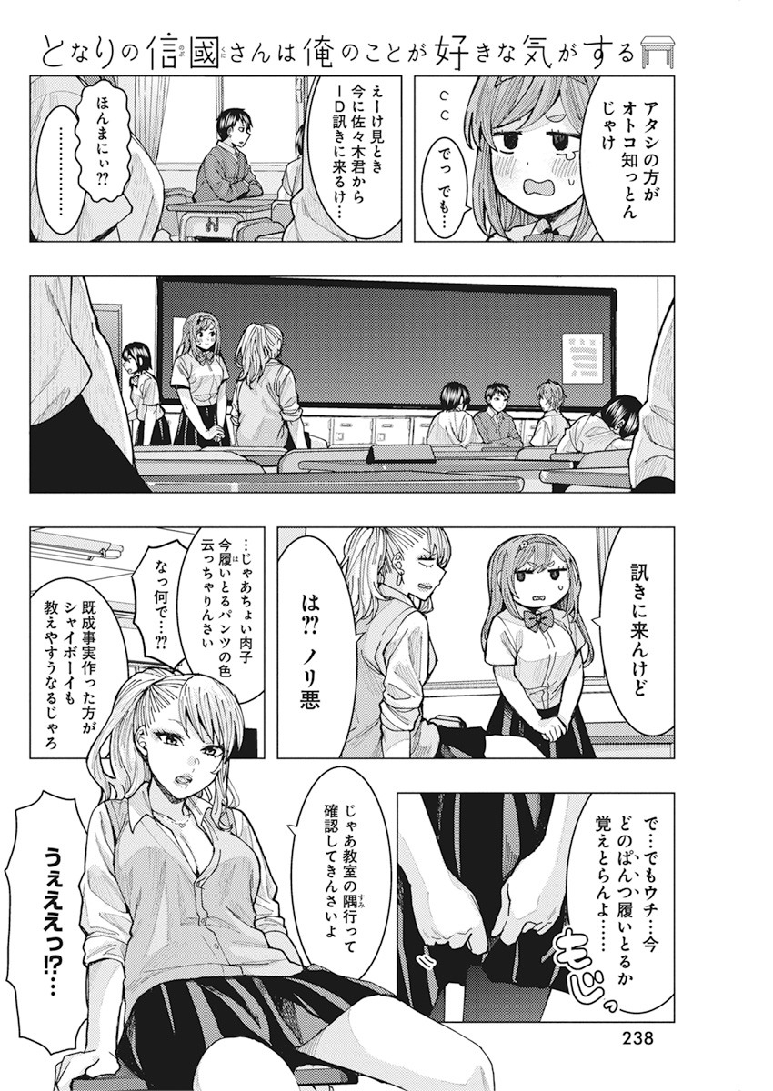 TONARI NO NOBUKUNI-SAN WA ORE NO KOTO GA SUKI NA KI GA SURU - raw - Chapter 5 - https://jpdd.ccdd.to/JPDD/tonarinonobukunisanwaorenokotogasukinakigasuru/152617/ov4x5s00l2k.jpg