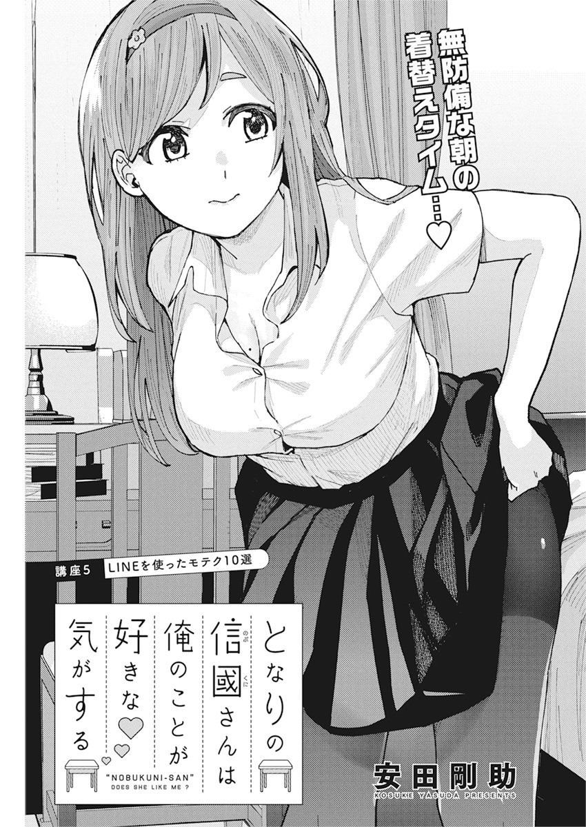TONARI NO NOBUKUNI-SAN WA ORE NO KOTO GA SUKI NA KI GA SURU - raw - Chapter 5 - https://jpdd.ccdd.to/JPDD/tonarinonobukunisanwaorenokotogasukinakigasuru/152617/ushbvbmrql5.jpg