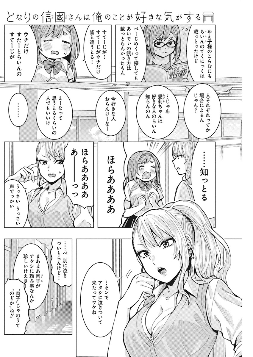 TONARI NO NOBUKUNI-SAN WA ORE NO KOTO GA SUKI NA KI GA SURU - raw - Chapter 5 - https://jpdd.ccdd.to/JPDD/tonarinonobukunisanwaorenokotogasukinakigasuru/152617/yo3hwzdptuk.jpg