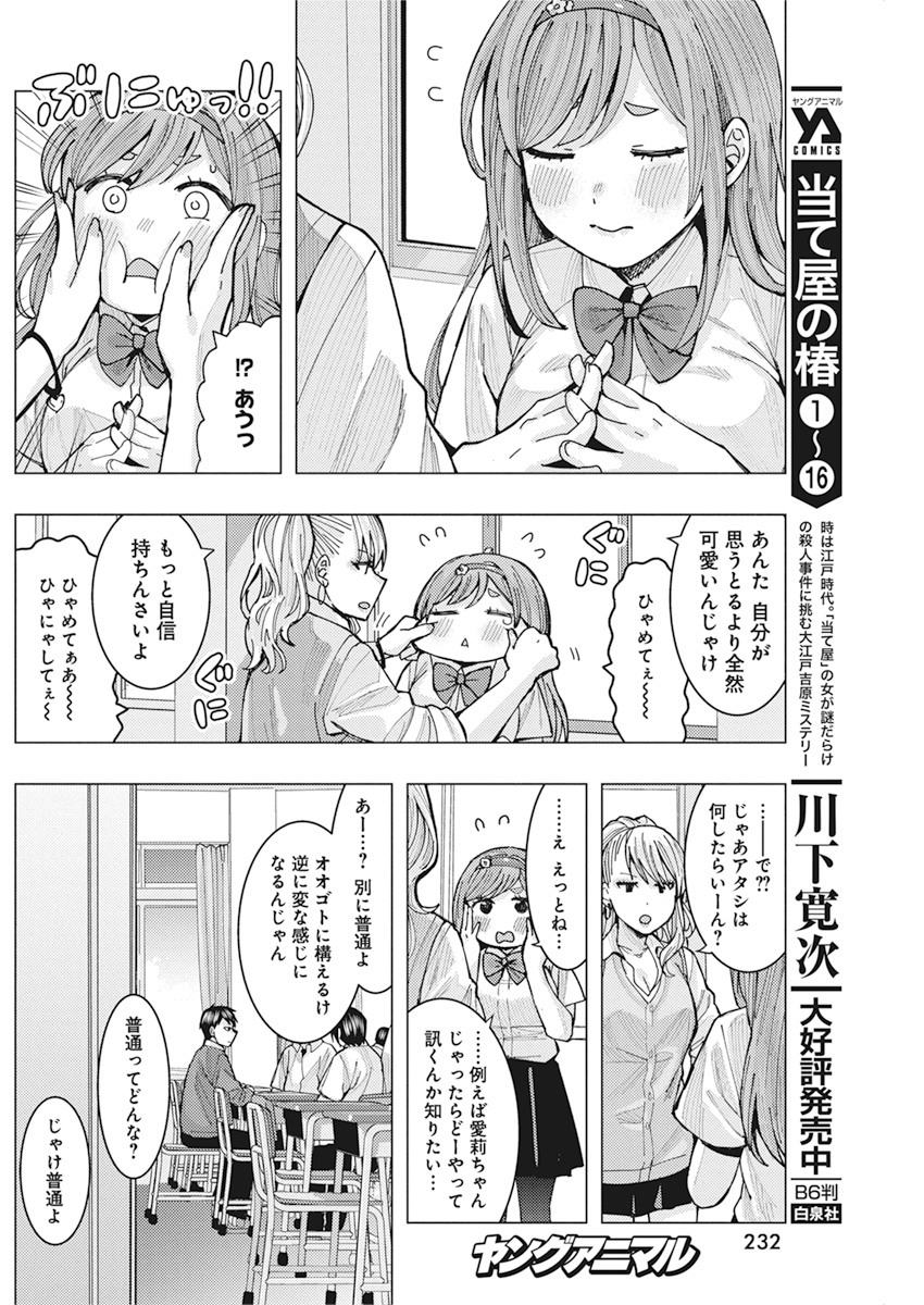 TONARI NO NOBUKUNI-SAN WA ORE NO KOTO GA SUKI NA KI GA SURU - raw - Chapter 5 - https://jpdd.ccdd.to/JPDD/tonarinonobukunisanwaorenokotogasukinakigasuru/152617/zuxqvjzdweh.jpg