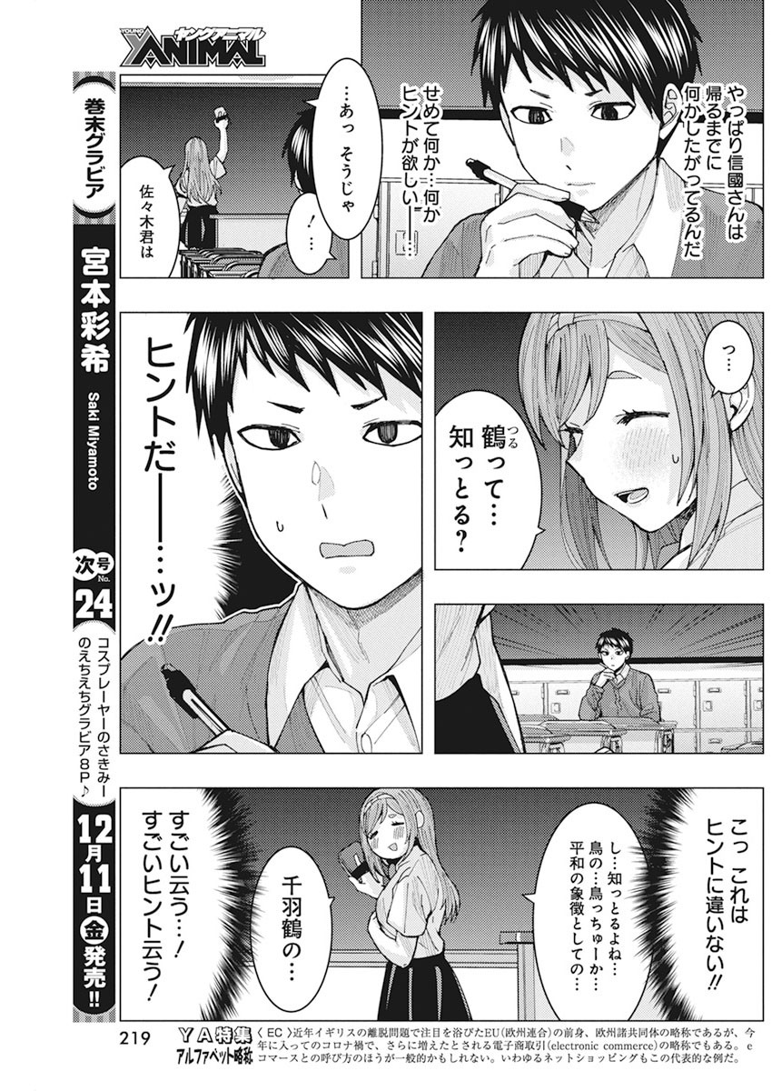 TONARI NO NOBUKUNI-SAN WA ORE NO KOTO GA SUKI NA KI GA SURU - raw - Chapter 6 - https://jpdd.ccdd.to/JPDD/tonarinonobukunisanwaorenokotogasukinakigasuru/152625/cp4t1op0ysp.jpg