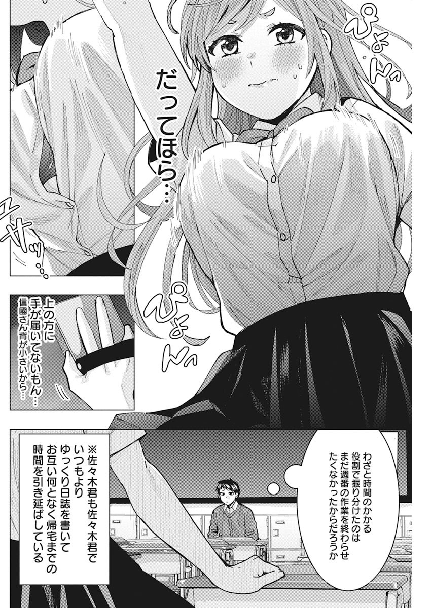 TONARI NO NOBUKUNI-SAN WA ORE NO KOTO GA SUKI NA KI GA SURU - raw - Chapter 6 - https://jpdd.ccdd.to/JPDD/tonarinonobukunisanwaorenokotogasukinakigasuru/152625/h3lcc15gmwx.jpg