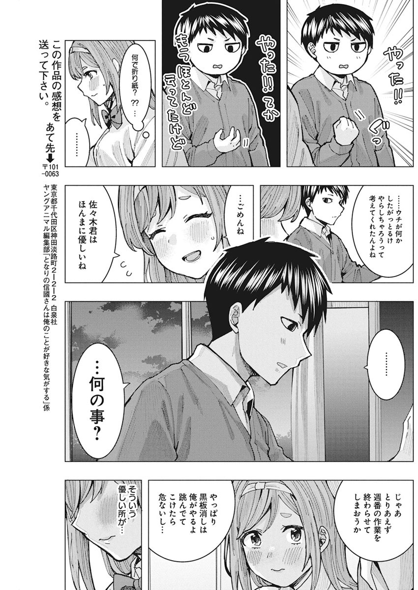 TONARI NO NOBUKUNI-SAN WA ORE NO KOTO GA SUKI NA KI GA SURU - raw - Chapter 6 - https://jpdd.ccdd.to/JPDD/tonarinonobukunisanwaorenokotogasukinakigasuru/152625/lwfc2s4rb5a.jpg