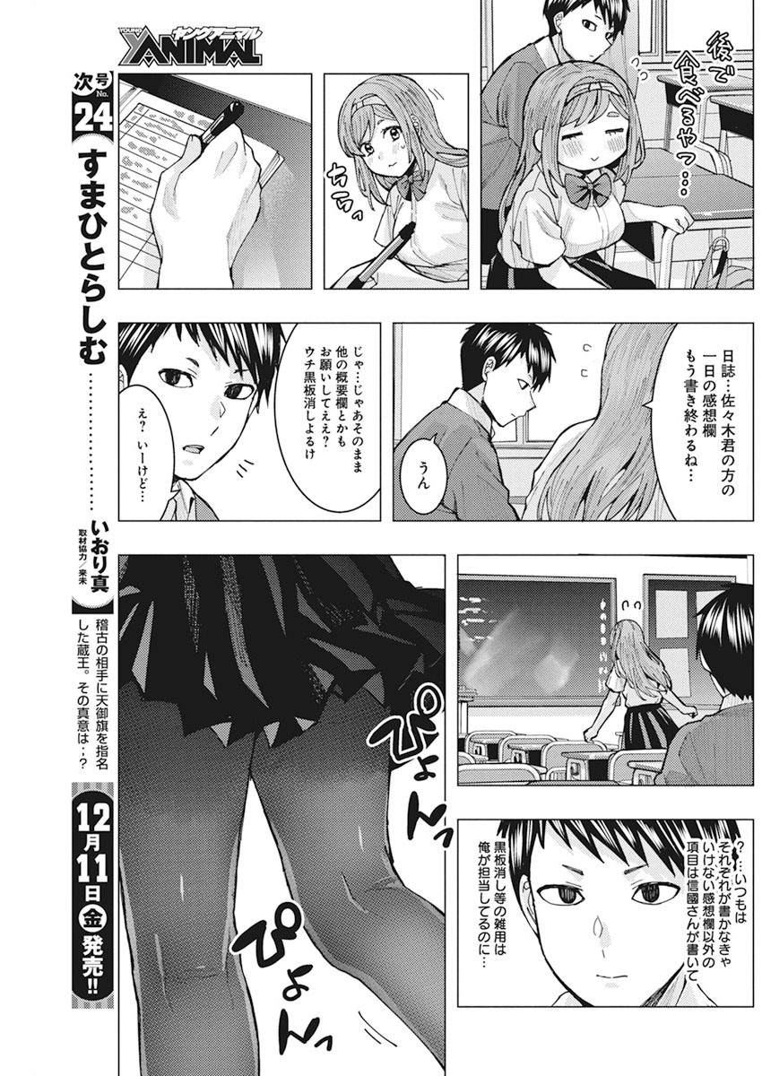 TONARI NO NOBUKUNI-SAN WA ORE NO KOTO GA SUKI NA KI GA SURU - raw - Chapter 6 - https://jpdd.ccdd.to/JPDD/tonarinonobukunisanwaorenokotogasukinakigasuru/152625/p43szd5cbu2.jpg