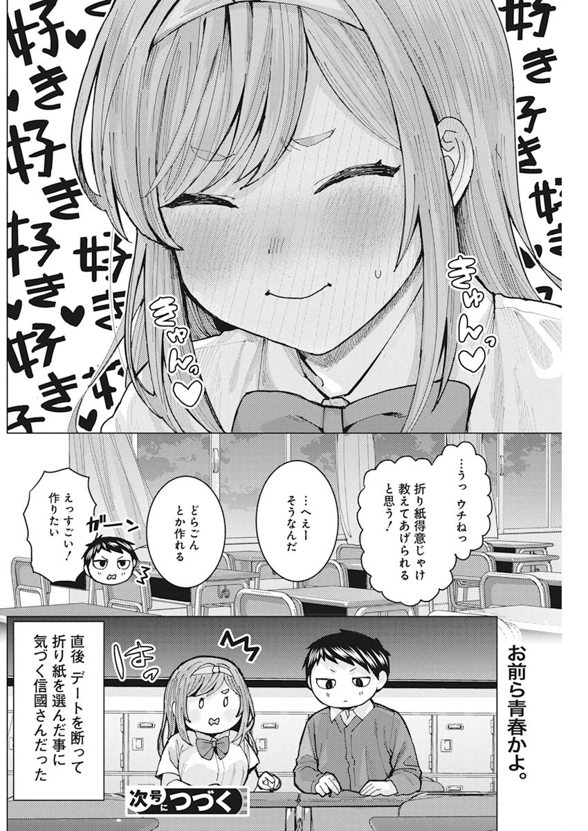 TONARI NO NOBUKUNI-SAN WA ORE NO KOTO GA SUKI NA KI GA SURU - raw - Chapter 6 - https://jpdd.ccdd.to/JPDD/tonarinonobukunisanwaorenokotogasukinakigasuru/152625/q0e02vidcdo.jpg