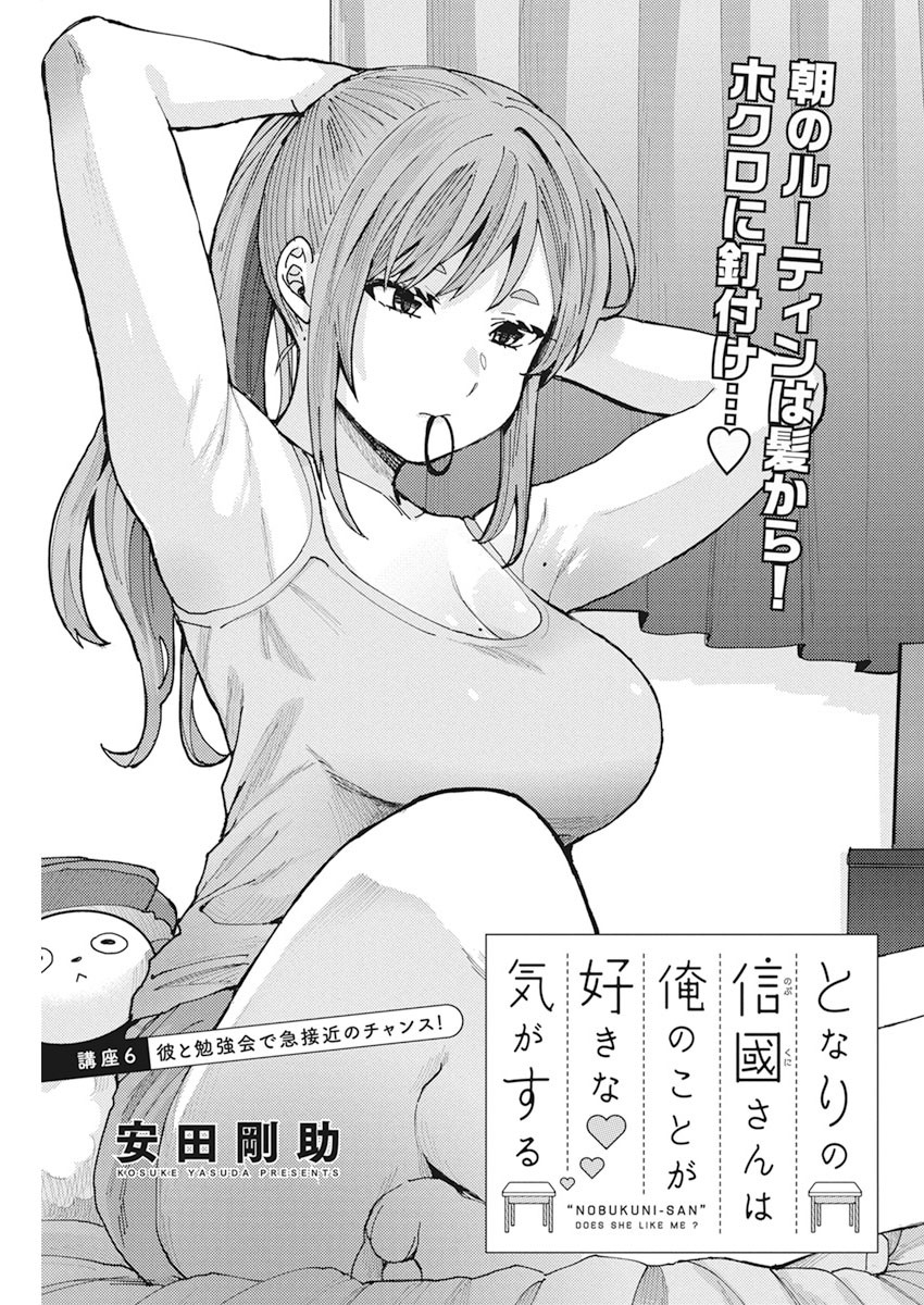 TONARI NO NOBUKUNI-SAN WA ORE NO KOTO GA SUKI NA KI GA SURU - raw - Chapter 6 - https://jpdd.ccdd.to/JPDD/tonarinonobukunisanwaorenokotogasukinakigasuru/152625/rp4x5rouf3t.jpg