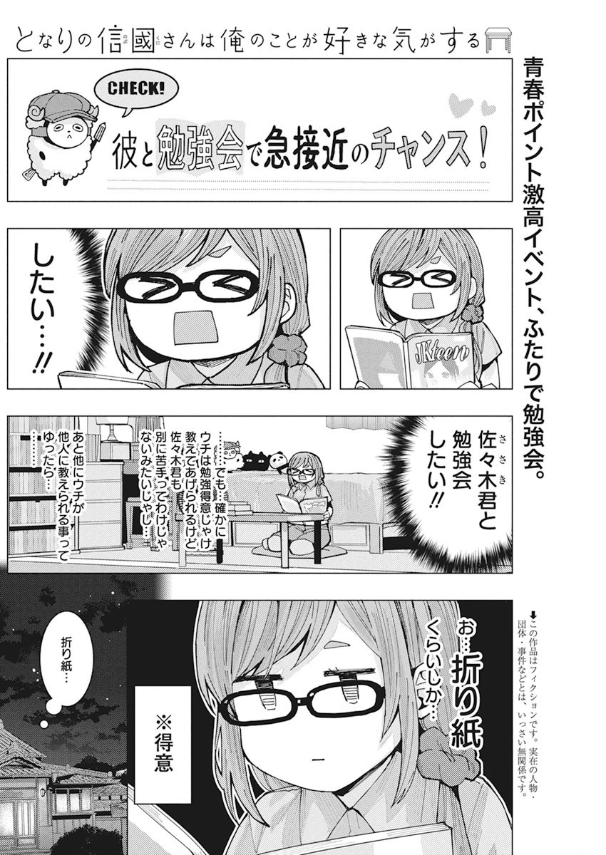 TONARI NO NOBUKUNI-SAN WA ORE NO KOTO GA SUKI NA KI GA SURU - raw - Chapter 6 - https://jpdd.ccdd.to/JPDD/tonarinonobukunisanwaorenokotogasukinakigasuru/152625/tgdg4qvsa2u.jpg
