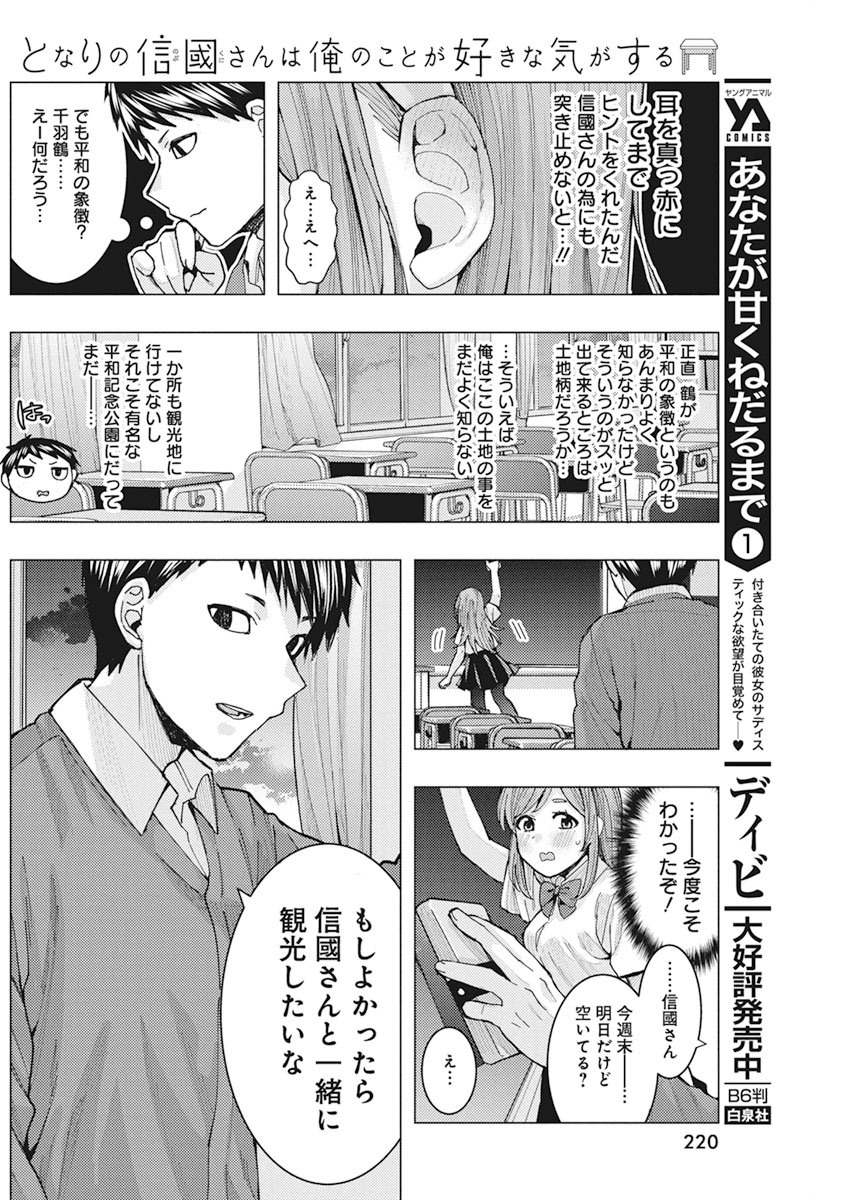 TONARI NO NOBUKUNI-SAN WA ORE NO KOTO GA SUKI NA KI GA SURU - raw - Chapter 6 - https://jpdd.ccdd.to/JPDD/tonarinonobukunisanwaorenokotogasukinakigasuru/152625/u4w5mud5vlm.jpg