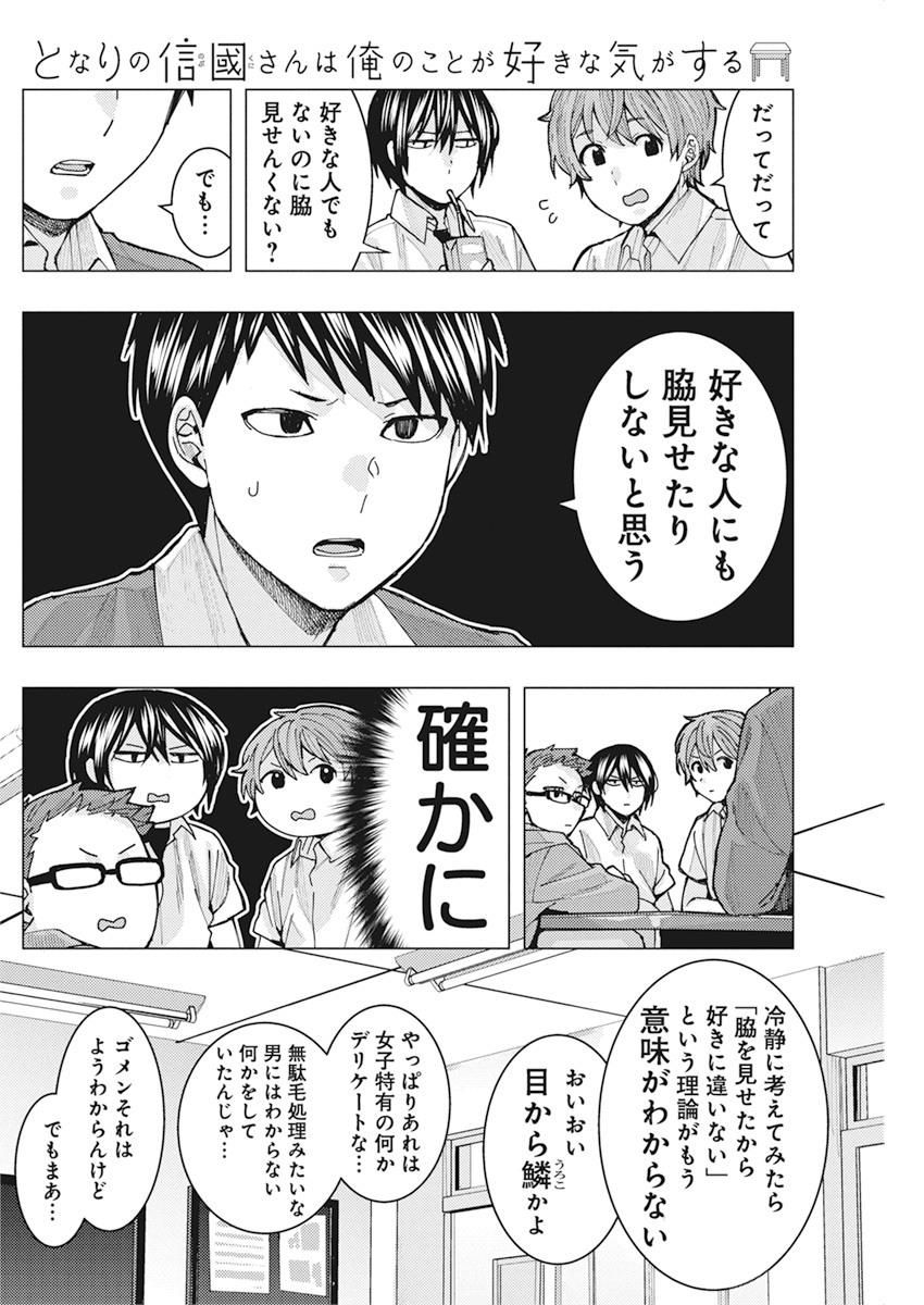 TONARI NO NOBUKUNI-SAN WA ORE NO KOTO GA SUKI NA KI GA SURU - raw - Chapter 7 - https://jpdd.ccdd.to/JPDD/tonarinonobukunisanwaorenokotogasukinakigasuru/152638/1kxdwjvudrl.jpg