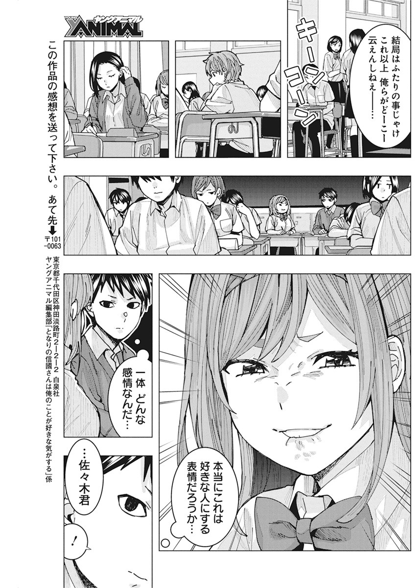TONARI NO NOBUKUNI-SAN WA ORE NO KOTO GA SUKI NA KI GA SURU - raw - Chapter 7 - https://jpdd.ccdd.to/JPDD/tonarinonobukunisanwaorenokotogasukinakigasuru/152638/gkwskznsrsq.jpg