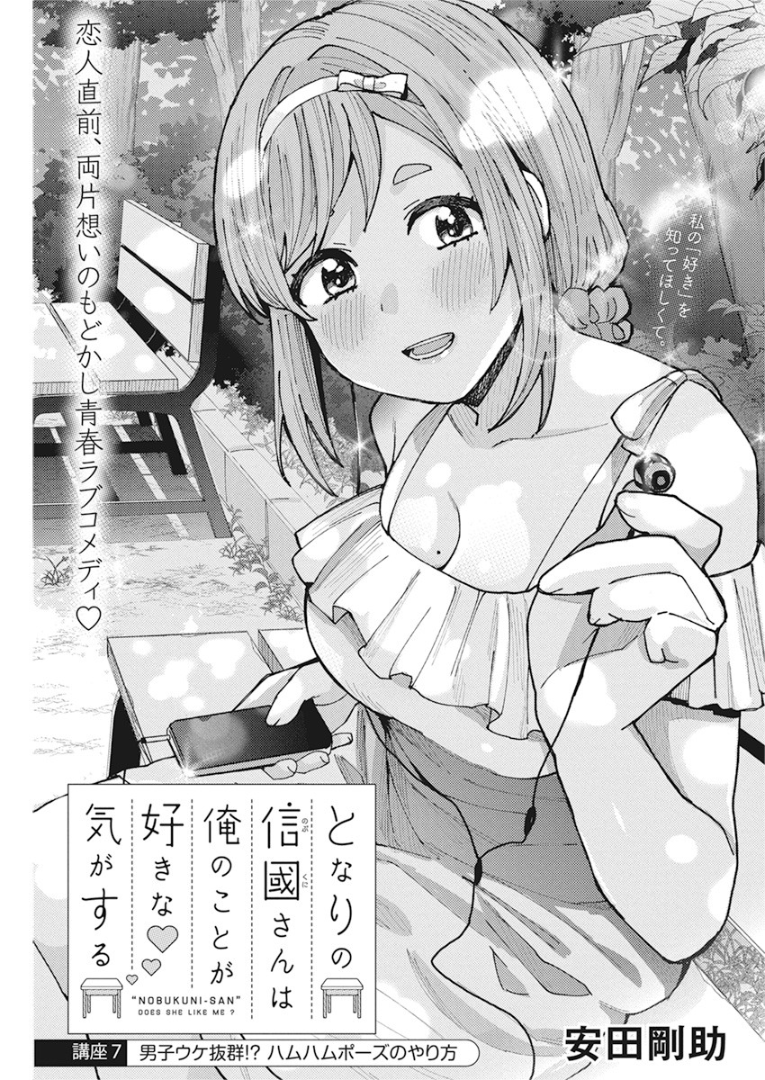 TONARI NO NOBUKUNI-SAN WA ORE NO KOTO GA SUKI NA KI GA SURU - raw - Chapter 7 - https://jpdd.ccdd.to/JPDD/tonarinonobukunisanwaorenokotogasukinakigasuru/152638/wa5xoxh0nfk.jpg