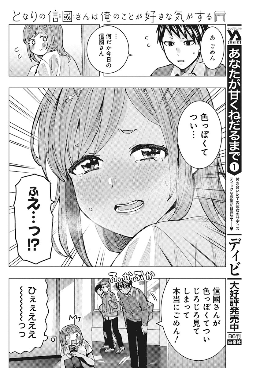 TONARI NO NOBUKUNI-SAN WA ORE NO KOTO GA SUKI NA KI GA SURU - raw - Chapter 8 - https://jpdd.ccdd.to/JPDD/tonarinonobukunisanwaorenokotogasukinakigasuru/154905/1crnes23lne.jpg