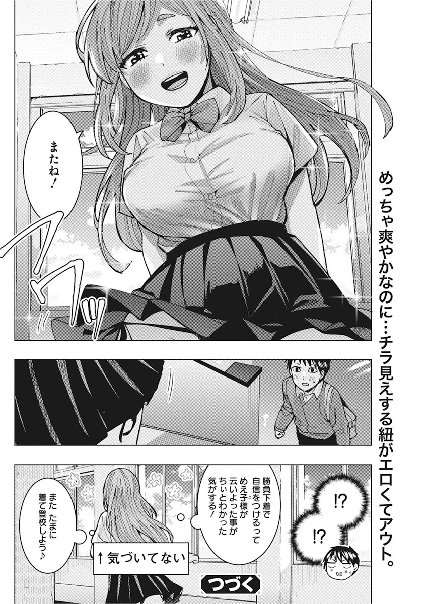 TONARI NO NOBUKUNI-SAN WA ORE NO KOTO GA SUKI NA KI GA SURU - raw - Chapter 8 - https://jpdd.ccdd.to/JPDD/tonarinonobukunisanwaorenokotogasukinakigasuru/154905/1sz2n1j3rhn.jpg