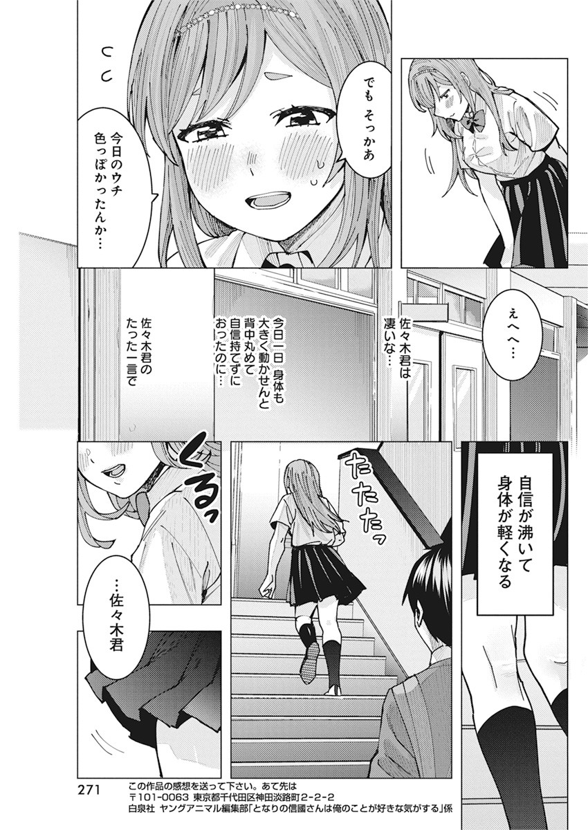 TONARI NO NOBUKUNI-SAN WA ORE NO KOTO GA SUKI NA KI GA SURU - raw - Chapter 8 - https://jpdd.ccdd.to/JPDD/tonarinonobukunisanwaorenokotogasukinakigasuru/154905/d0nxwva3bpz.jpg
