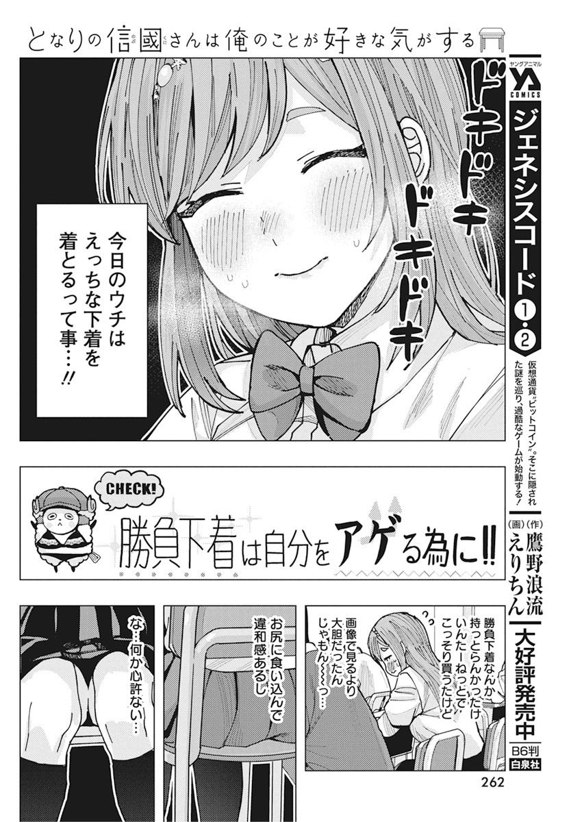 TONARI NO NOBUKUNI-SAN WA ORE NO KOTO GA SUKI NA KI GA SURU - raw - Chapter 8 - https://jpdd.ccdd.to/JPDD/tonarinonobukunisanwaorenokotogasukinakigasuru/154905/dgogckga03e.jpg