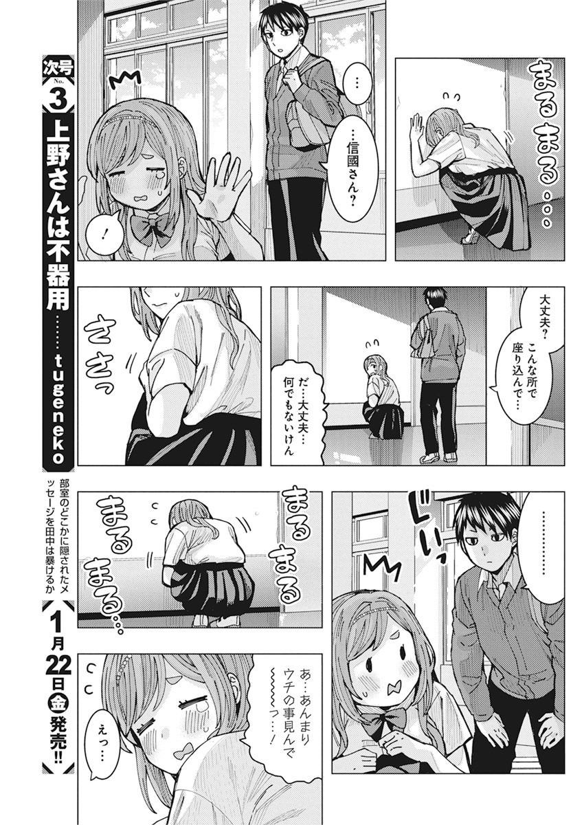 TONARI NO NOBUKUNI-SAN WA ORE NO KOTO GA SUKI NA KI GA SURU - raw - Chapter 8 - https://jpdd.ccdd.to/JPDD/tonarinonobukunisanwaorenokotogasukinakigasuru/154905/fnbnyrb0ehr.jpg