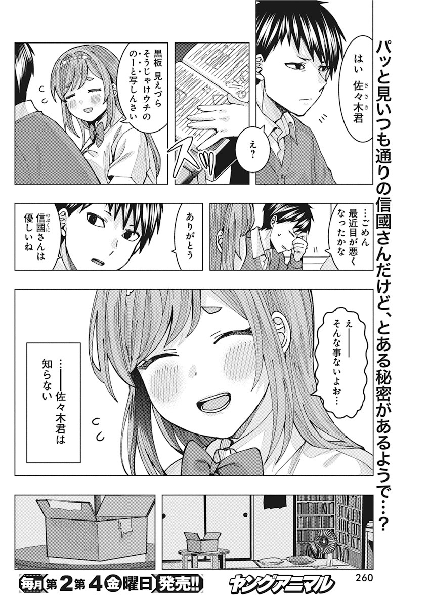TONARI NO NOBUKUNI-SAN WA ORE NO KOTO GA SUKI NA KI GA SURU - raw - Chapter 8 - https://jpdd.ccdd.to/JPDD/tonarinonobukunisanwaorenokotogasukinakigasuru/154905/pymrb0jraar.jpg