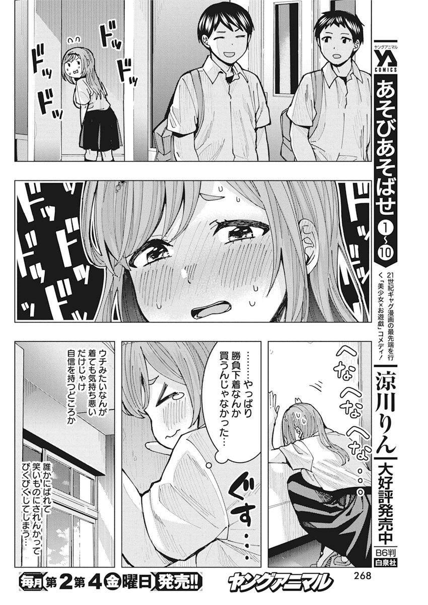 TONARI NO NOBUKUNI-SAN WA ORE NO KOTO GA SUKI NA KI GA SURU - raw - Chapter 8 - https://jpdd.ccdd.to/JPDD/tonarinonobukunisanwaorenokotogasukinakigasuru/154905/zguuiupiy2b.jpg