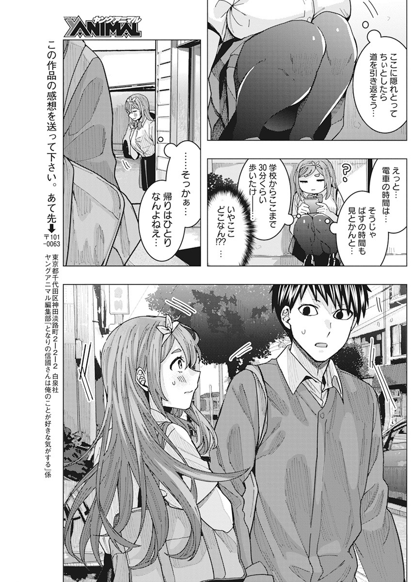TONARI NO NOBUKUNI-SAN WA ORE NO KOTO GA SUKI NA KI GA SURU - raw - Chapter 10 - https://jpdd.ccdd.to/JPDD/tonarinonobukunisanwaorenokotogasukinakigasuru/158332/0lgj04tk0cu.jpg