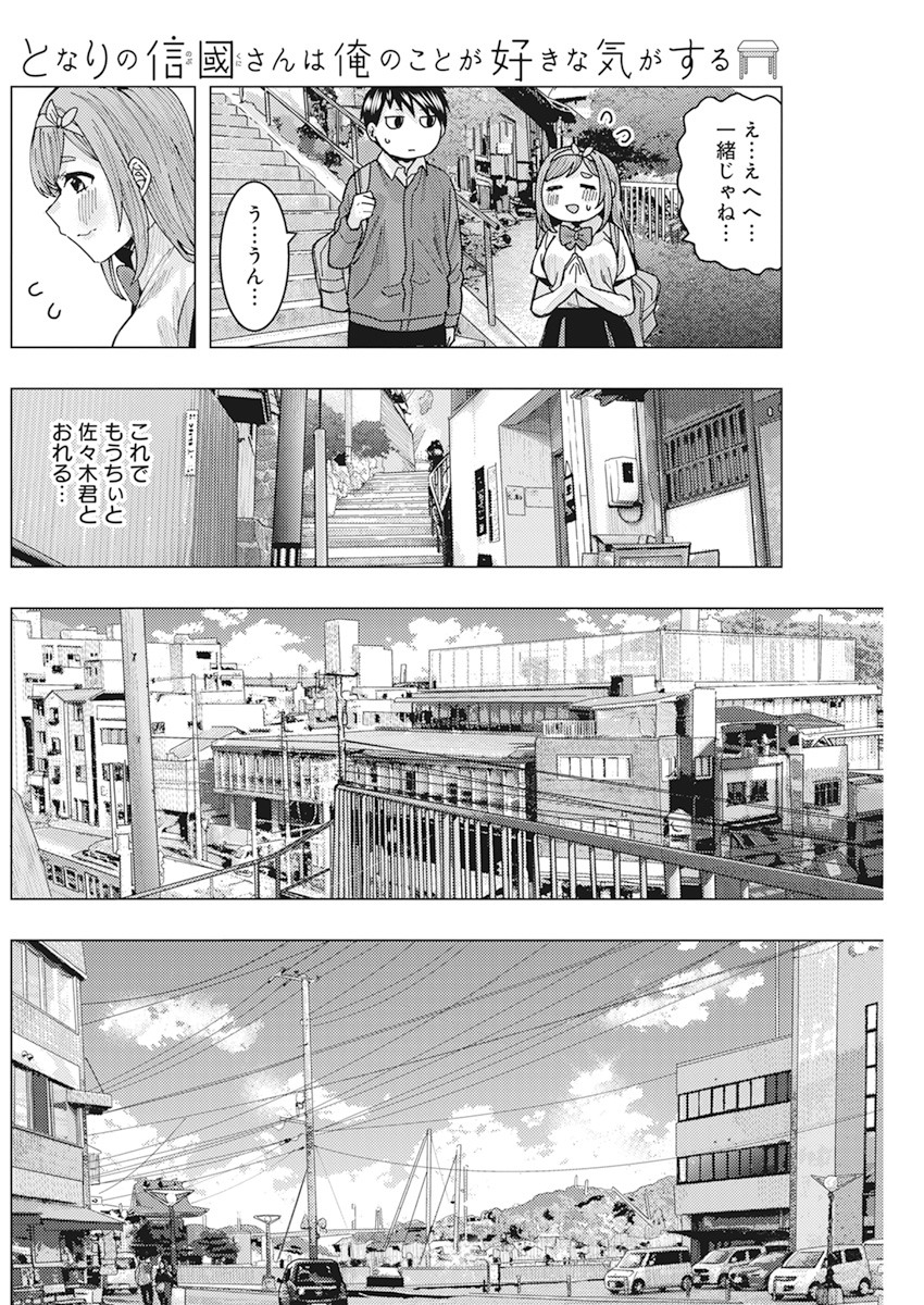 TONARI NO NOBUKUNI-SAN WA ORE NO KOTO GA SUKI NA KI GA SURU - raw - Chapter 10 - https://jpdd.ccdd.to/JPDD/tonarinonobukunisanwaorenokotogasukinakigasuru/158332/a01s10bgiec.jpg