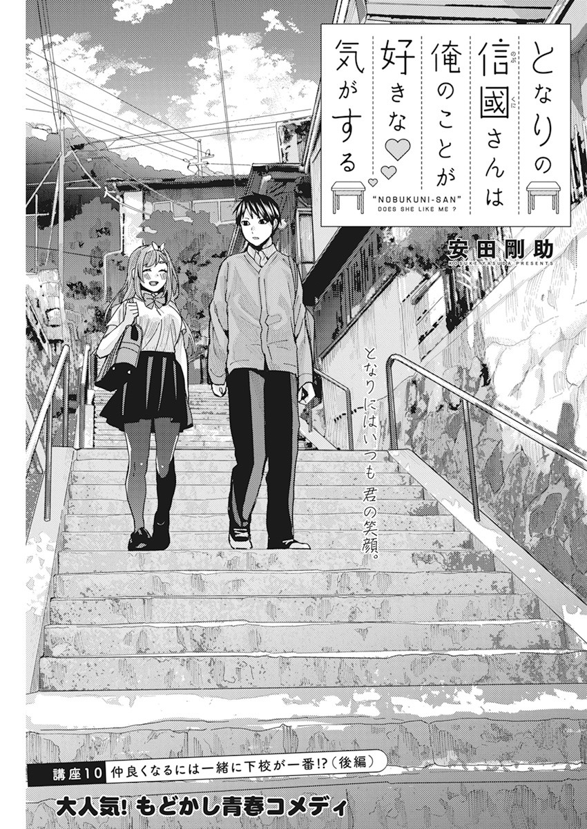 TONARI NO NOBUKUNI-SAN WA ORE NO KOTO GA SUKI NA KI GA SURU - raw - Chapter 10 - https://jpdd.ccdd.to/JPDD/tonarinonobukunisanwaorenokotogasukinakigasuru/158332/yqbcaqcd4lx.jpg