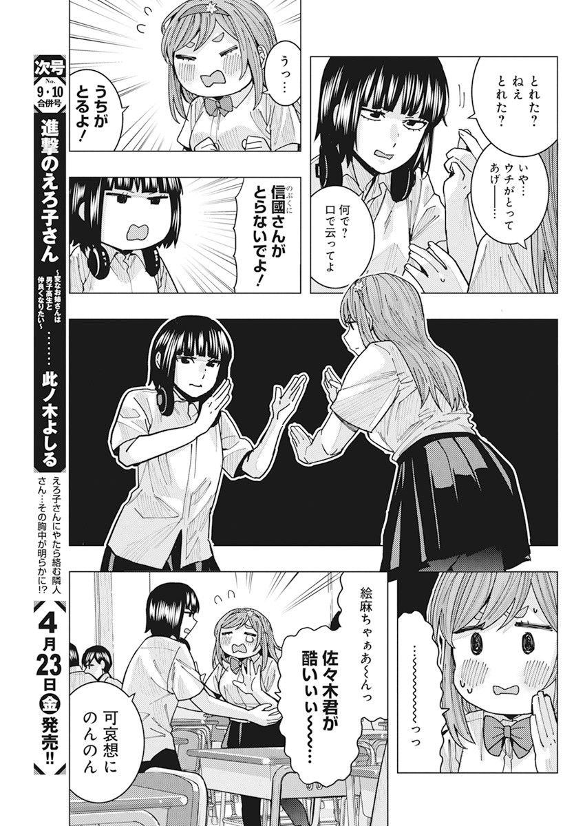 TONARI NO NOBUKUNI-SAN WA ORE NO KOTO GA SUKI NA KI GA SURU - raw - Chapter 13 - https://jpdd.ccdd.to/JPDD/tonarinonobukunisanwaorenokotogasukinakigasuru/163542/kslr02y3bxp.jpg
