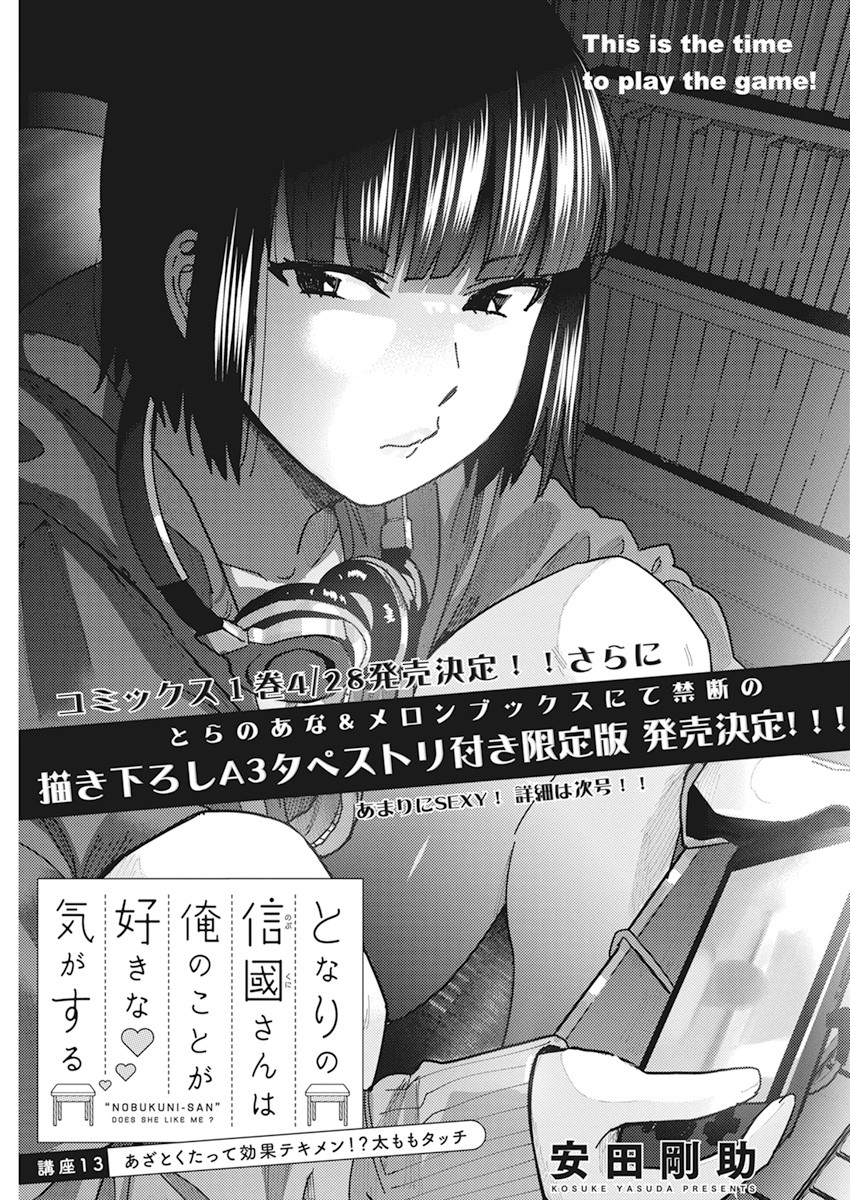 TONARI NO NOBUKUNI-SAN WA ORE NO KOTO GA SUKI NA KI GA SURU - raw - Chapter 13 - https://jpdd.ccdd.to/JPDD/tonarinonobukunisanwaorenokotogasukinakigasuru/163542/u2a32hvg0th.jpg