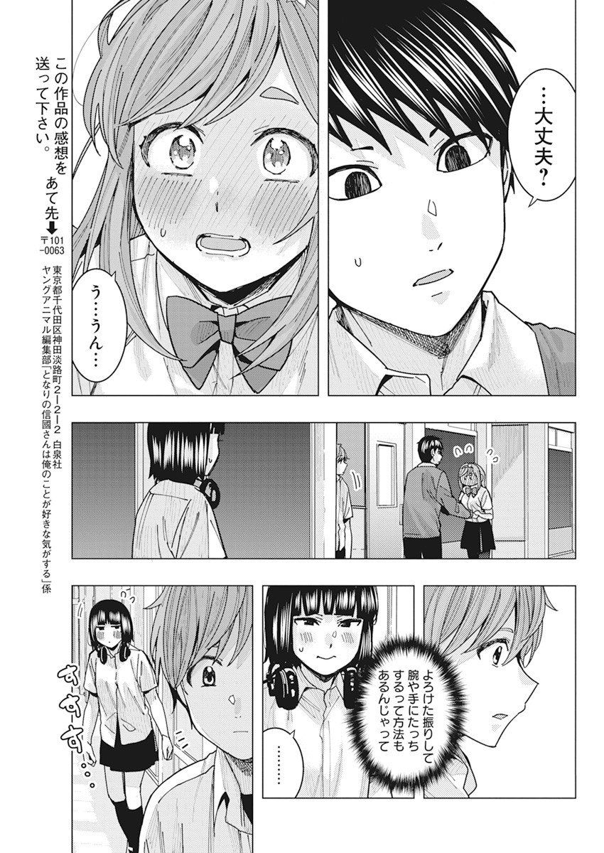 TONARI NO NOBUKUNI-SAN WA ORE NO KOTO GA SUKI NA KI GA SURU - raw - Chapter 13 - https://jpdd.ccdd.to/JPDD/tonarinonobukunisanwaorenokotogasukinakigasuru/163542/wyfwshd3jsw.jpg
